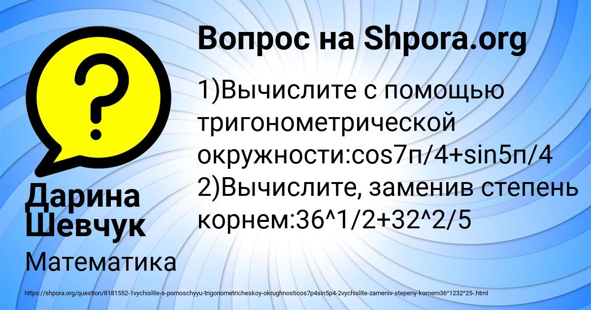 Картинка с текстом вопроса от пользователя Дарина Шевчук